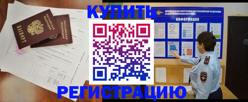 прописка 2025 в Ярцево